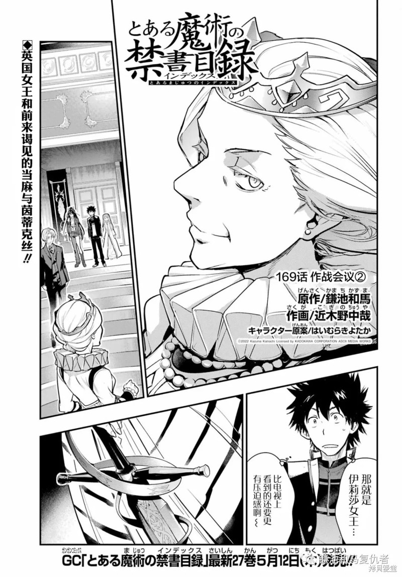 《魔法禁书目录》漫画最新章节第169话免费下拉式在线观看章节第【1】张图片