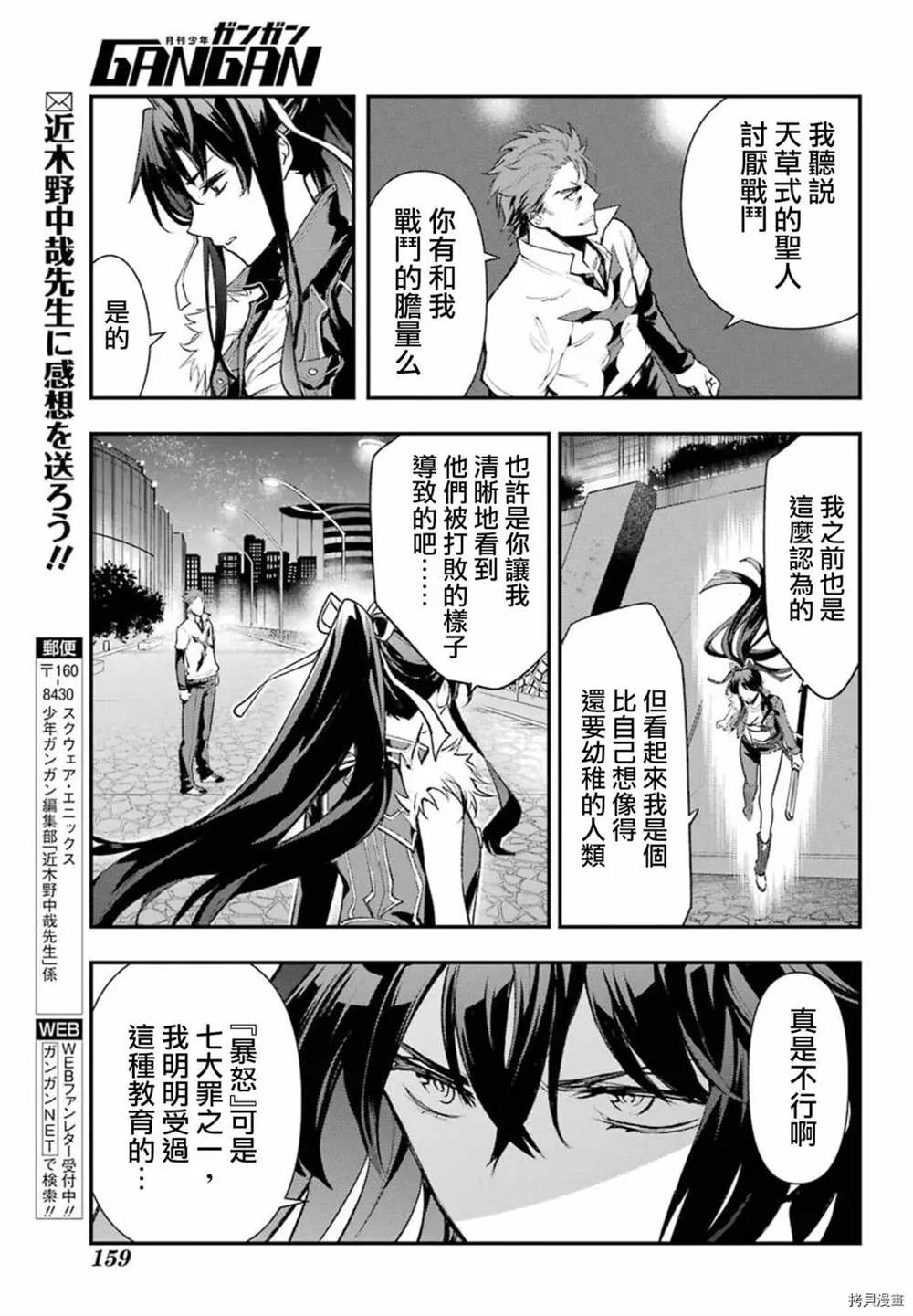 《魔法禁书目录》漫画最新章节第158话 圣人崩坏免费下拉式在线观看章节第【18】张图片