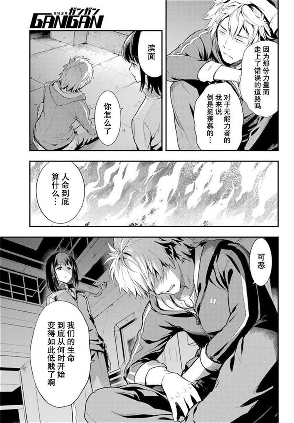 《魔法禁书目录》漫画最新章节第142话免费下拉式在线观看章节第【9】张图片