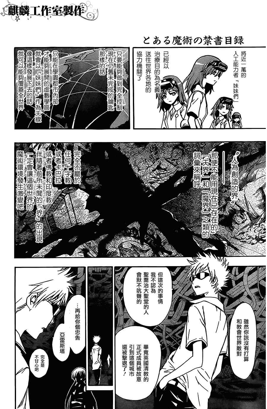 《魔法禁书目录》漫画最新章节第44话免费下拉式在线观看章节第【26】张图片