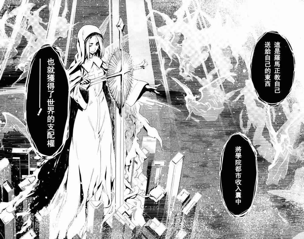 《魔法禁书目录》漫画最新章节第74话免费下拉式在线观看章节第【14】张图片