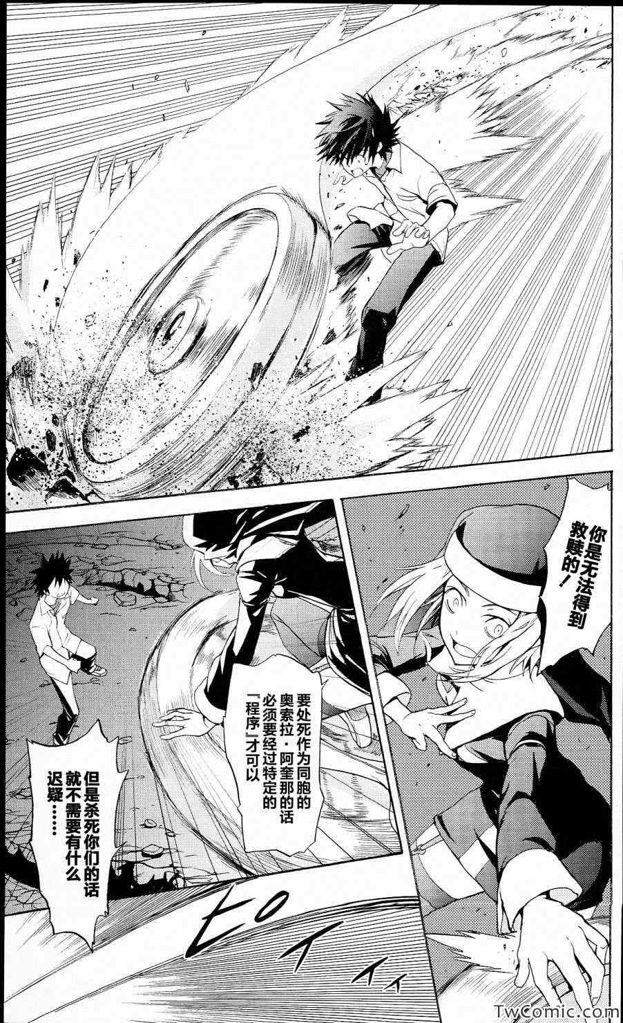 《魔法禁书目录》漫画最新章节第51话免费下拉式在线观看章节第【26】张图片