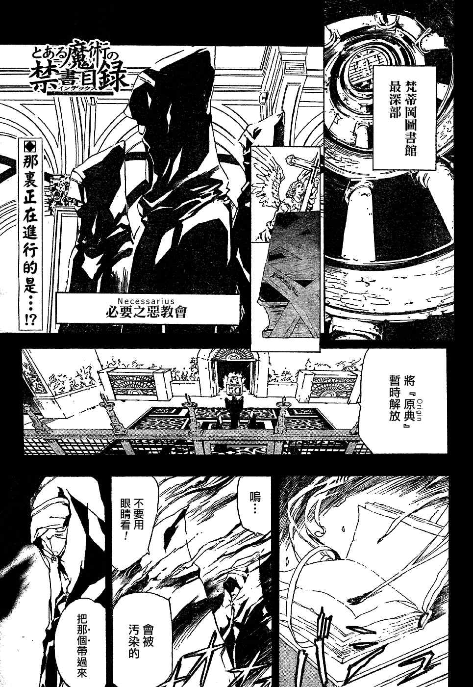 《魔法禁书目录》漫画最新章节第4话免费下拉式在线观看章节第【1】张图片