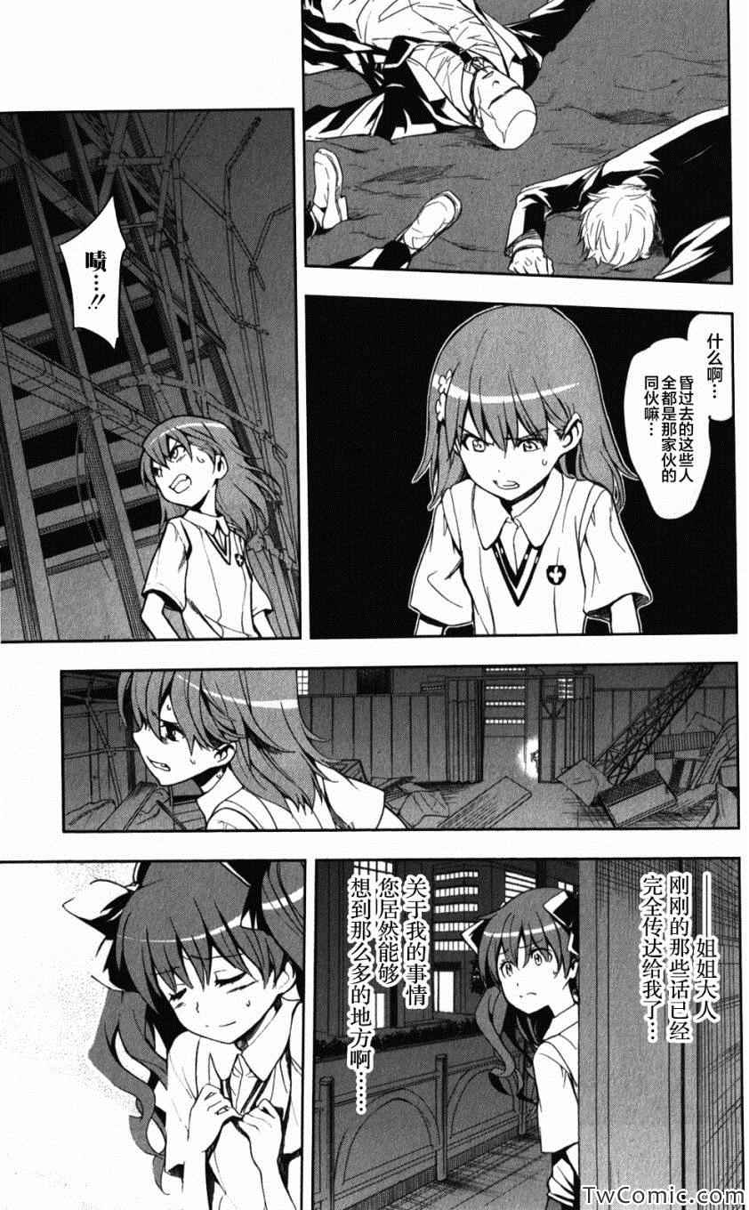 《魔法禁书目录》漫画最新章节第61话免费下拉式在线观看章节第【33】张图片