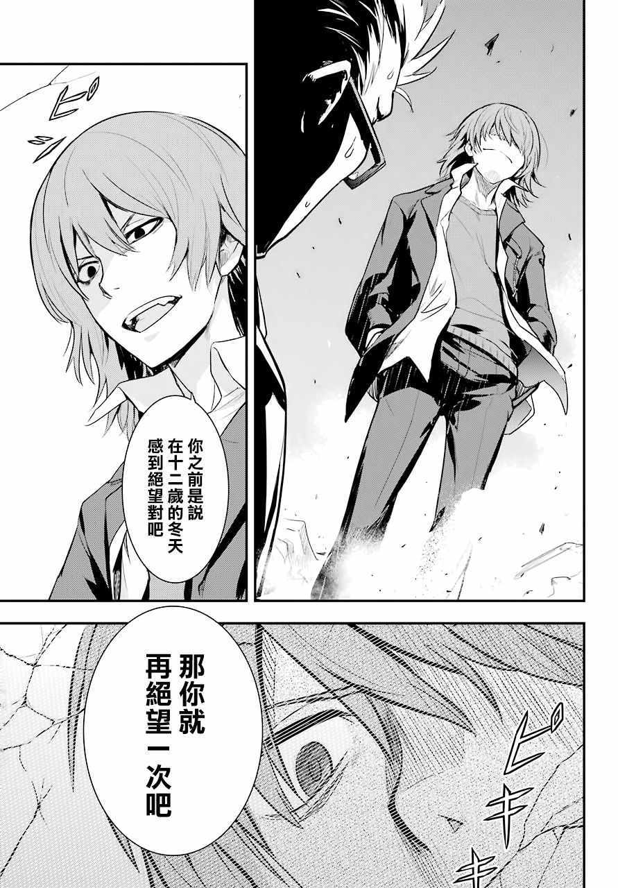 《魔法禁书目录》漫画最新章节第138话免费下拉式在线观看章节第【21】张图片