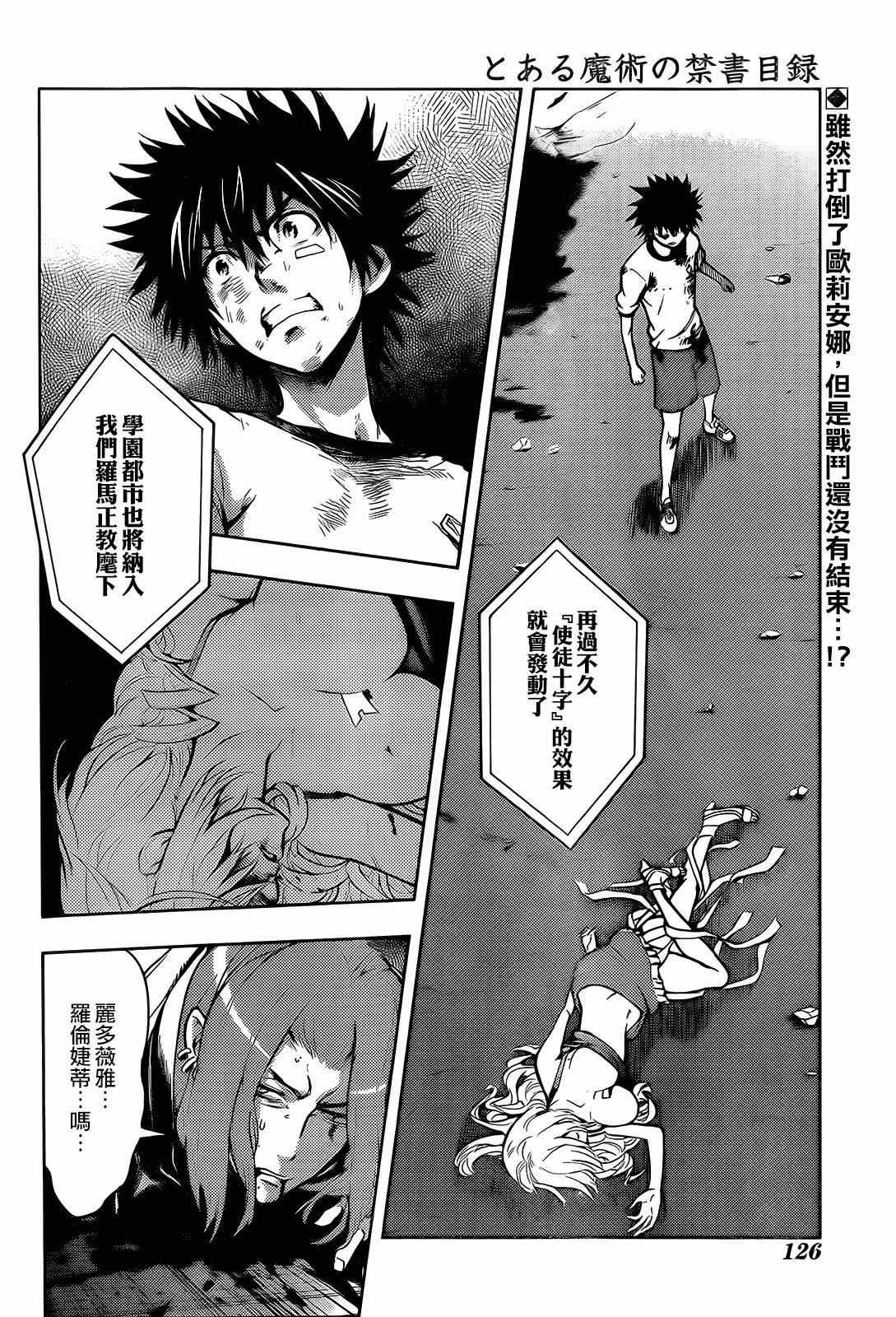 《魔法禁书目录》漫画最新章节第84话免费下拉式在线观看章节第【2】张图片