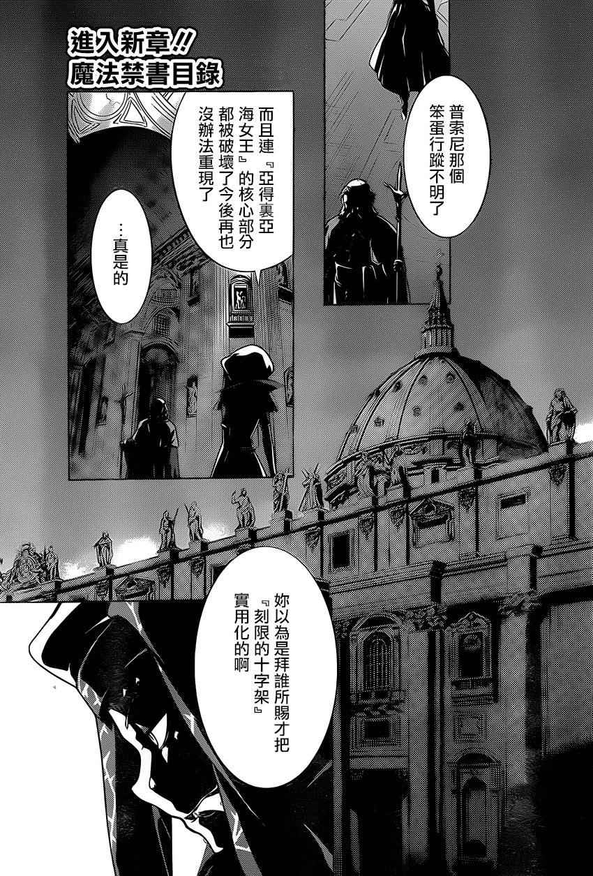 《魔法禁书目录》漫画最新章节第97话免费下拉式在线观看章节第【1】张图片