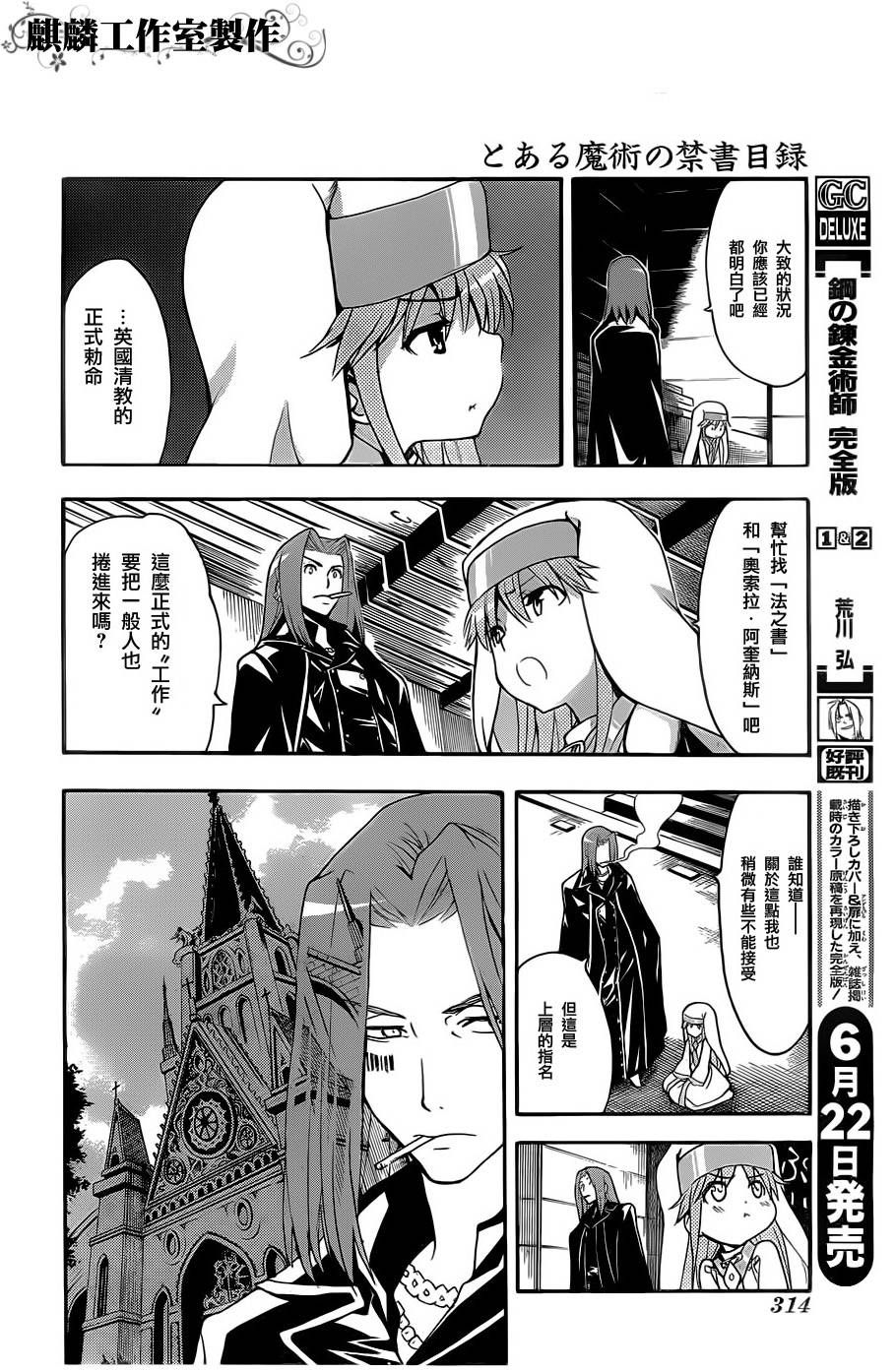 《魔法禁书目录》漫画最新章节第46话免费下拉式在线观看章节第【12】张图片