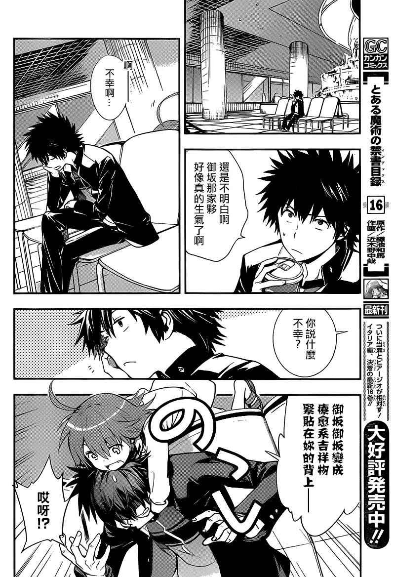 《魔法禁书目录》漫画最新章节第100话免费下拉式在线观看章节第【32】张图片