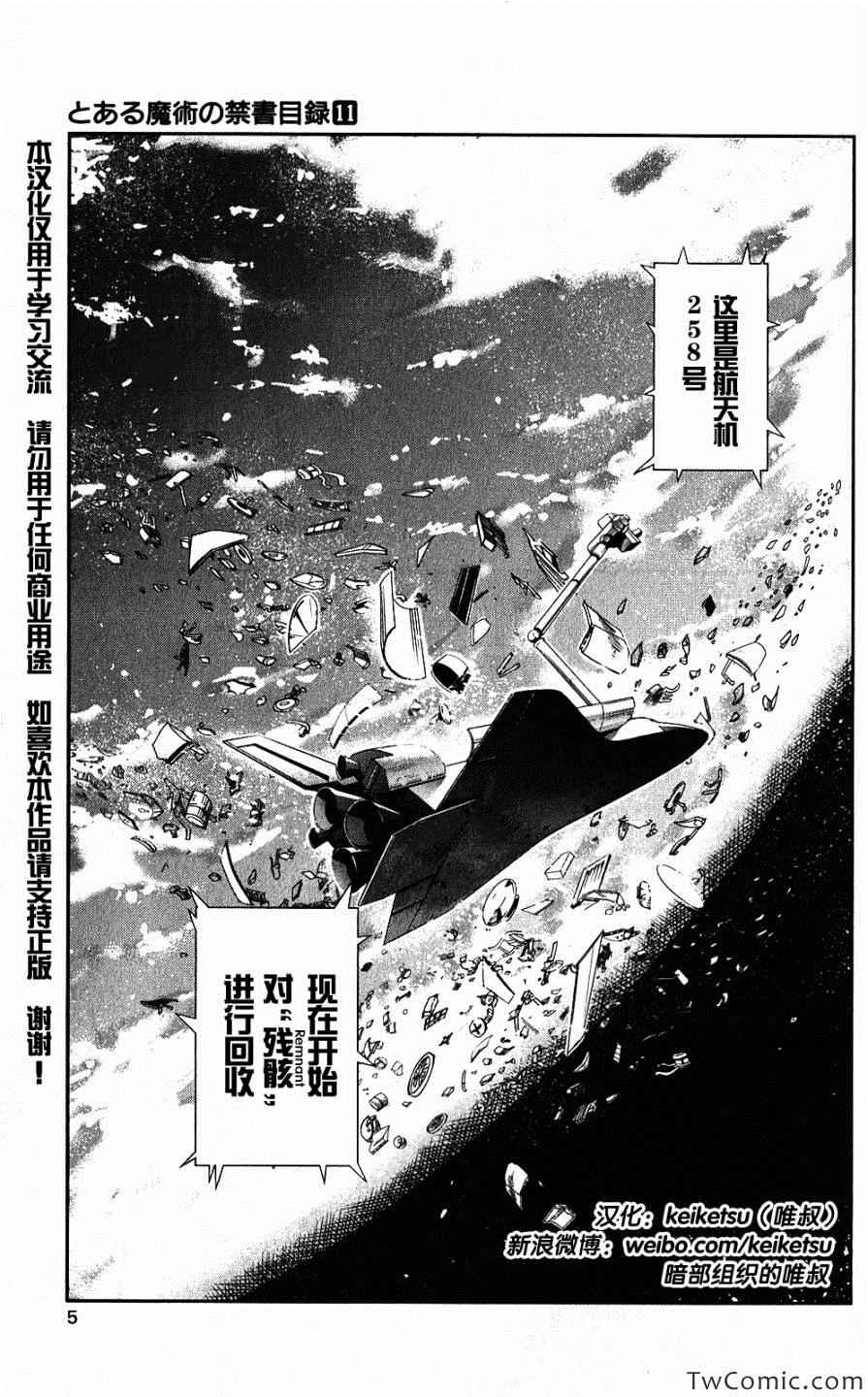 《魔法禁书目录》漫画最新章节第58话免费下拉式在线观看章节第【5】张图片