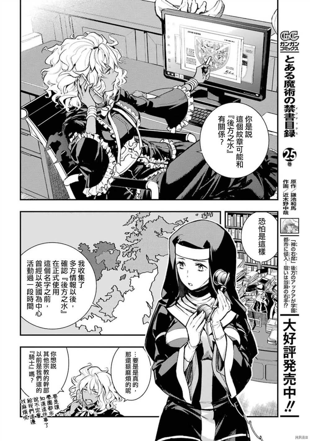 《魔法禁书目录》漫画最新章节第156话 威廉.奥维尔免费下拉式在线观看章节第【3】张图片