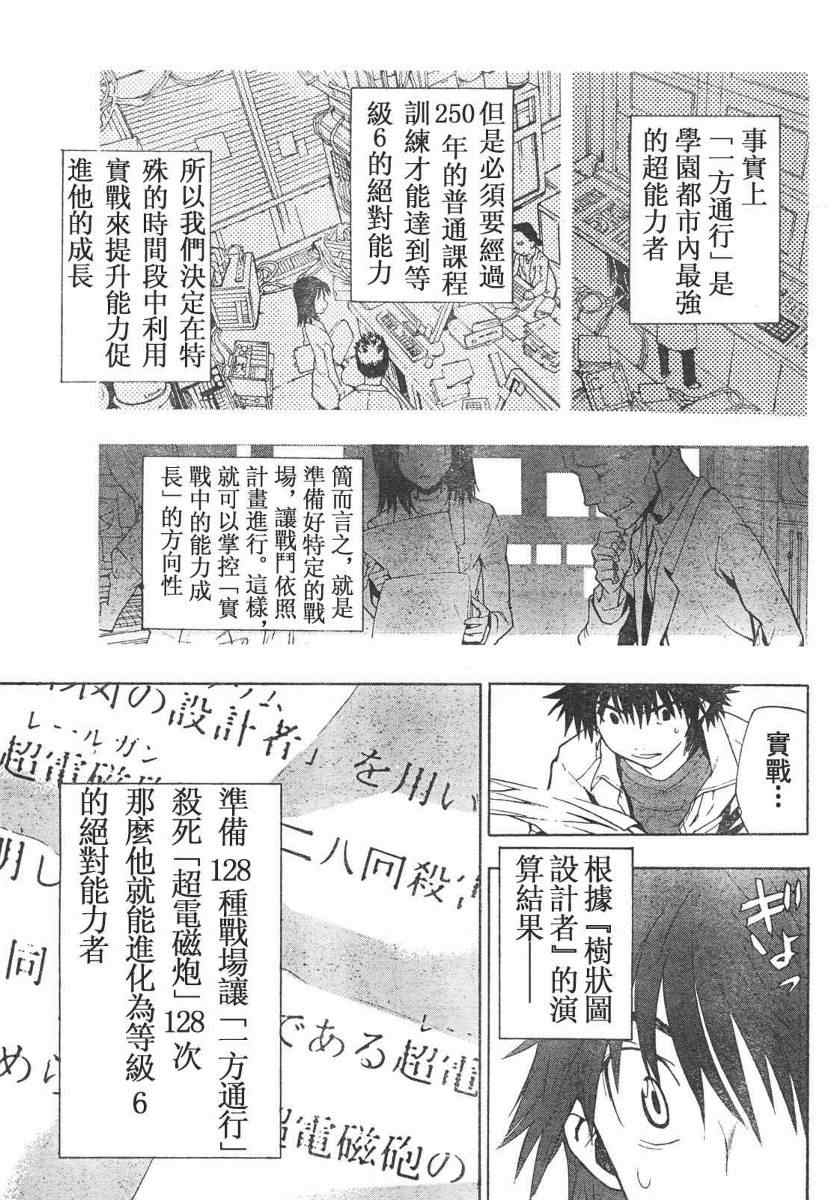 《魔法禁书目录》漫画最新章节第15话免费下拉式在线观看章节第【23】张图片