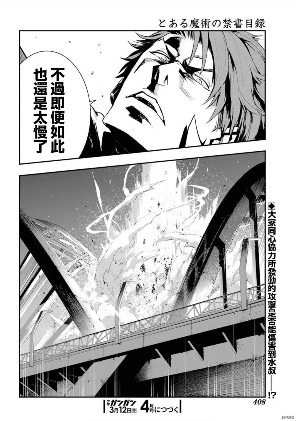 《魔法禁书目录》漫画最新章节第156话 威廉.奥维尔免费下拉式在线观看章节第【24】张图片