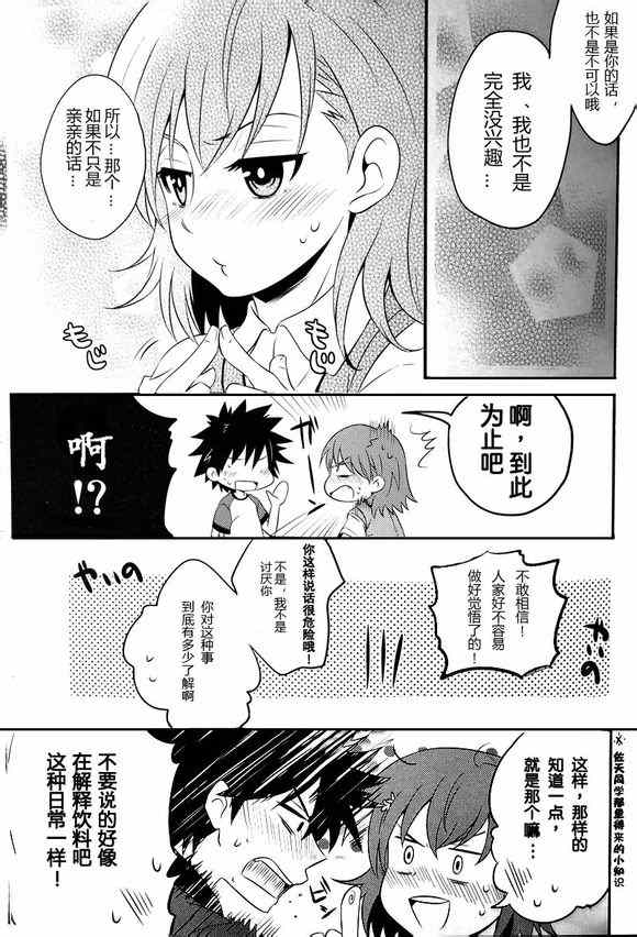 《魔法禁书目录》漫画最新章节同人番外篇12免费下拉式在线观看章节第【8】张图片