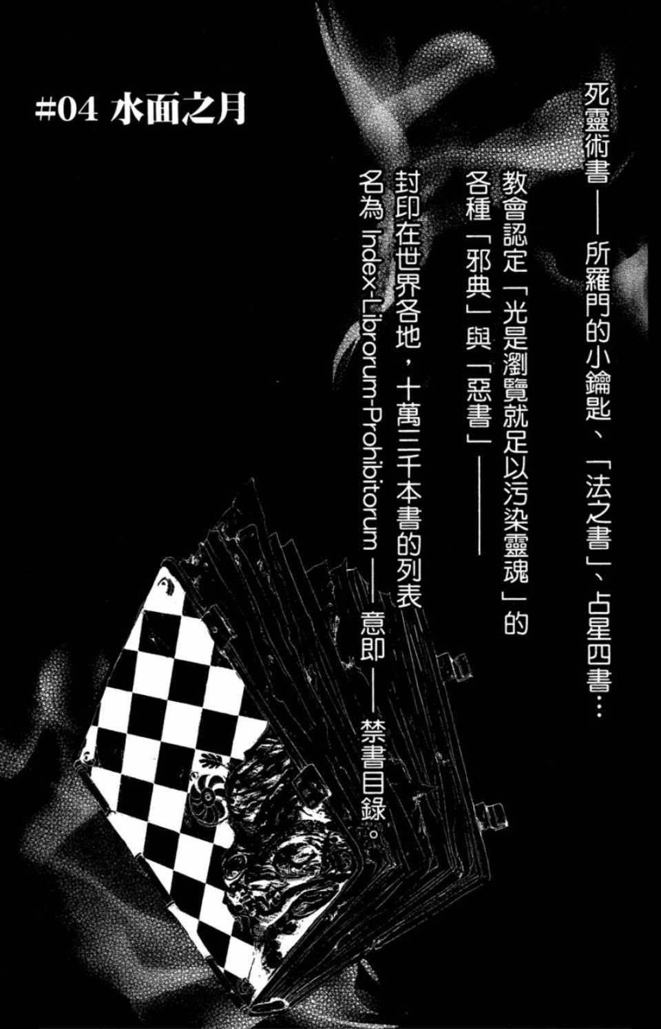 《魔法禁书目录》漫画最新章节第1卷免费下拉式在线观看章节第【110】张图片