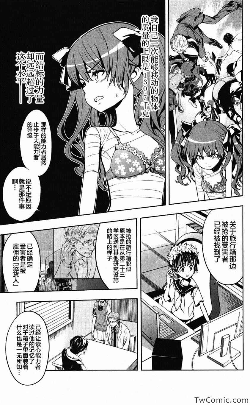 《魔法禁书目录》漫画最新章节第61话免费下拉式在线观看章节第【5】张图片