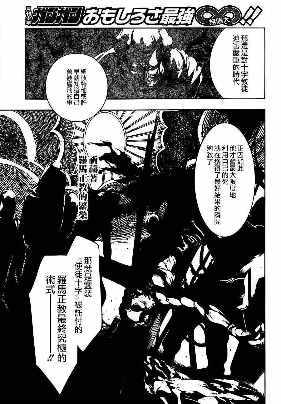 《魔法禁书目录》漫画最新章节第80话免费下拉式在线观看章节第【17】张图片