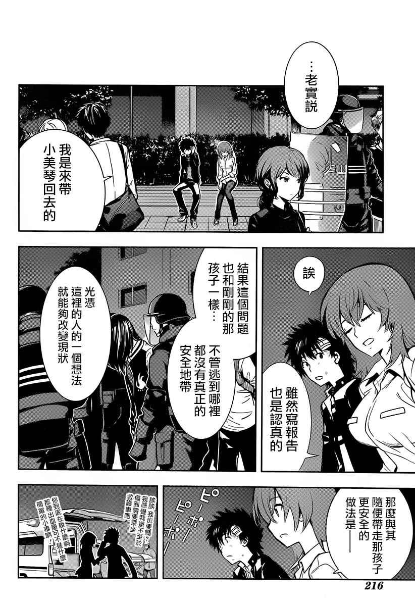 《魔法禁书目录》漫画最新章节第122话免费下拉式在线观看章节第【22】张图片