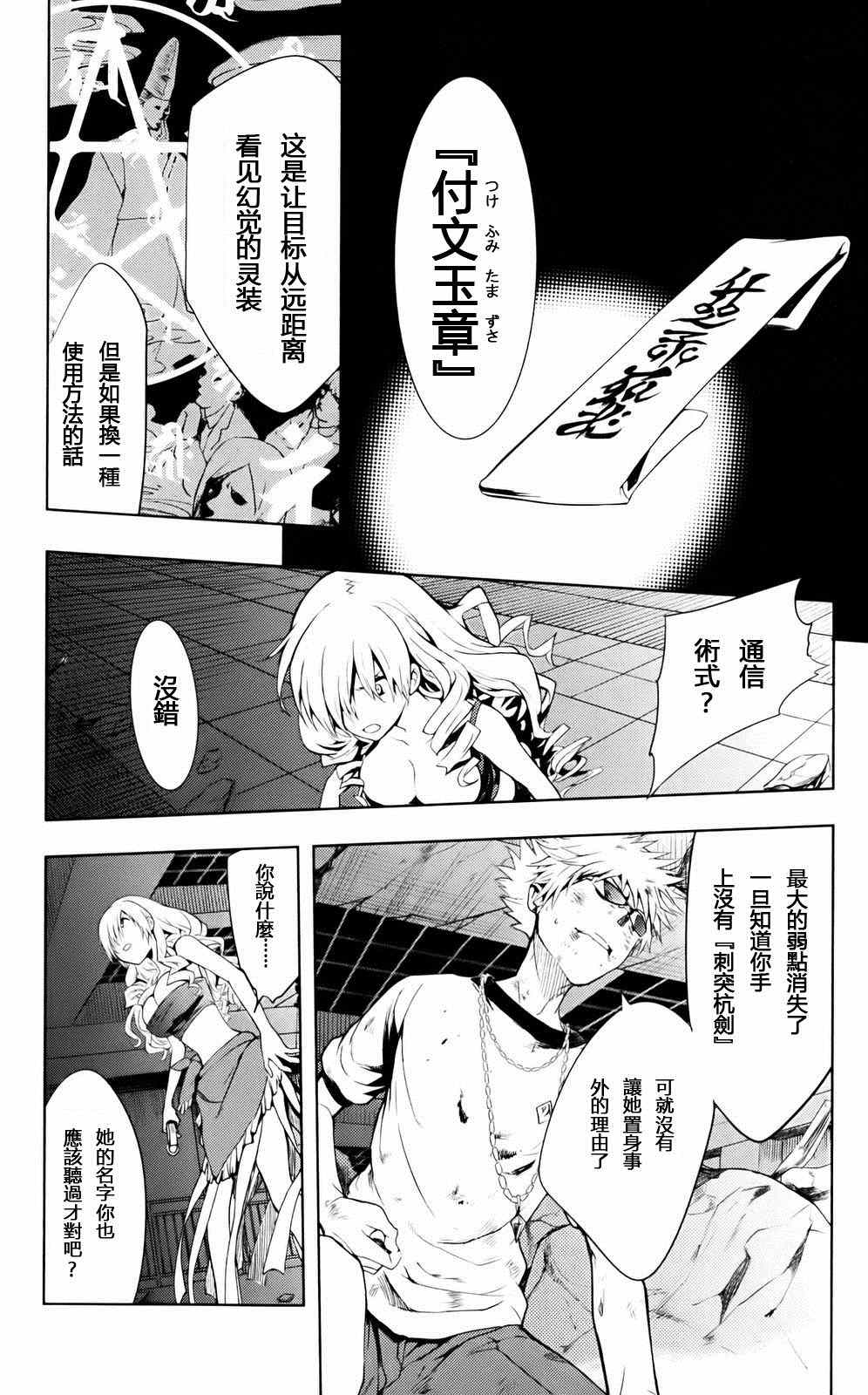 《魔法禁书目录》漫画最新章节第77话免费下拉式在线观看章节第【15】张图片