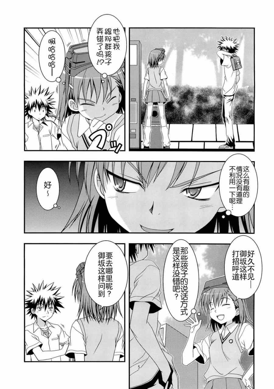 《魔法禁书目录》漫画最新章节同人番外篇2免费下拉式在线观看章节第【4】张图片