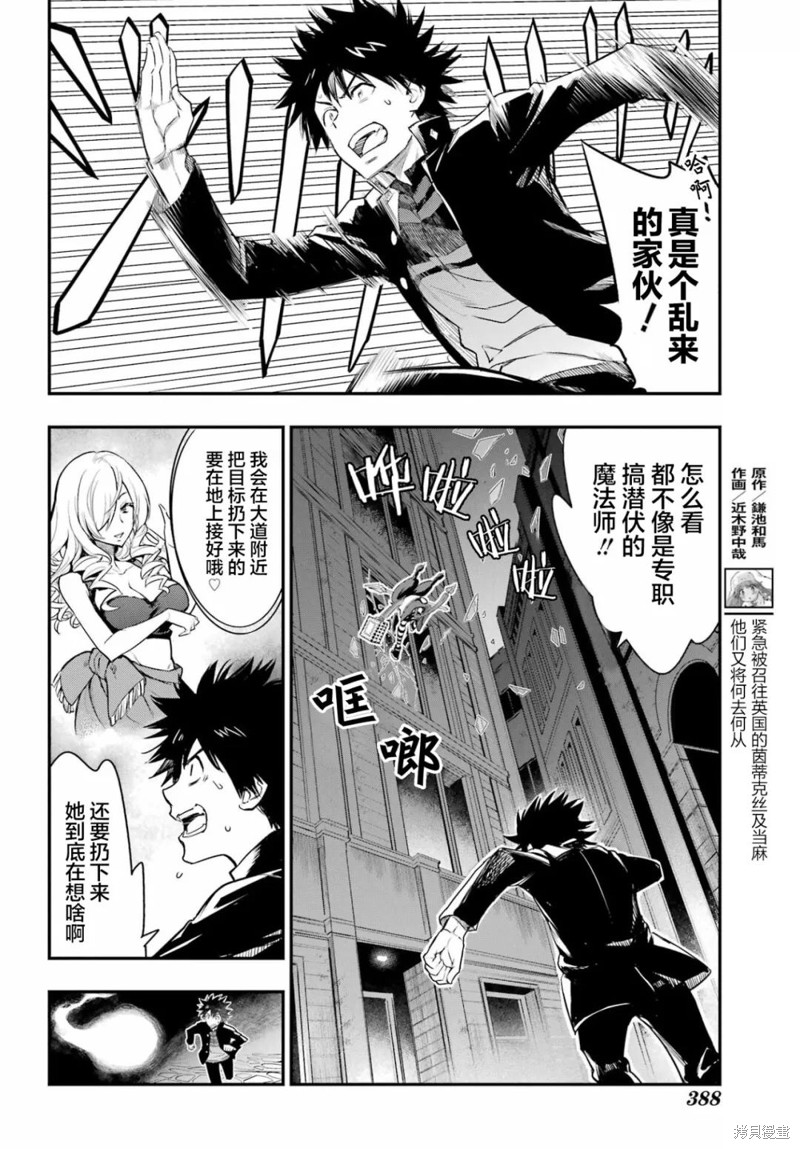 《魔法禁书目录》漫画最新章节第173话免费下拉式在线观看章节第【4】张图片