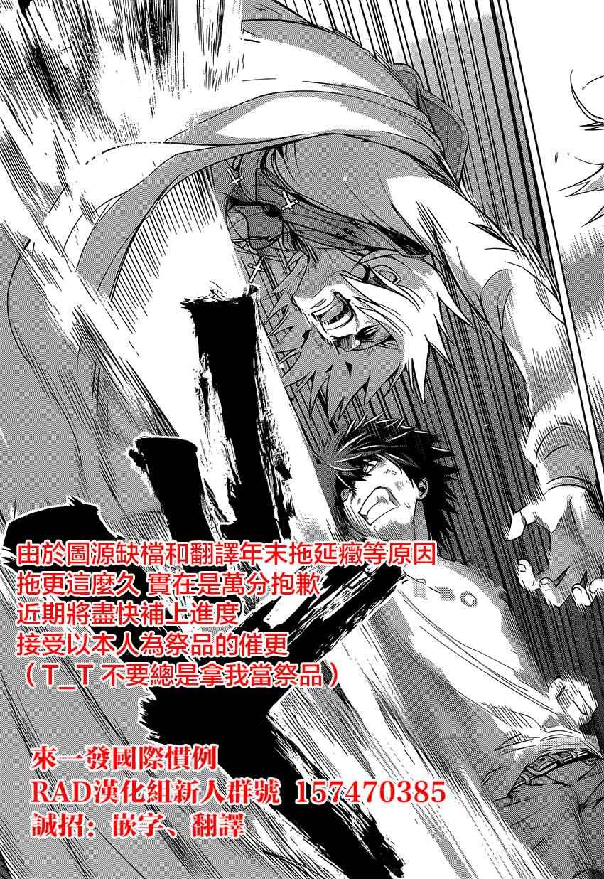 《魔法禁书目录》漫画最新章节第96话免费下拉式在线观看章节第【36】张图片