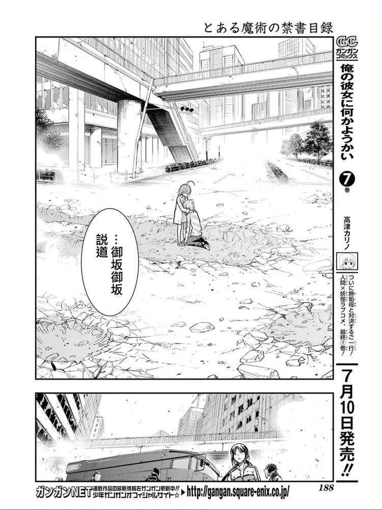 《魔法禁书目录》漫画最新章节第149话 在那不知何时何地的某处免费下拉式在线观看章节第【23】张图片