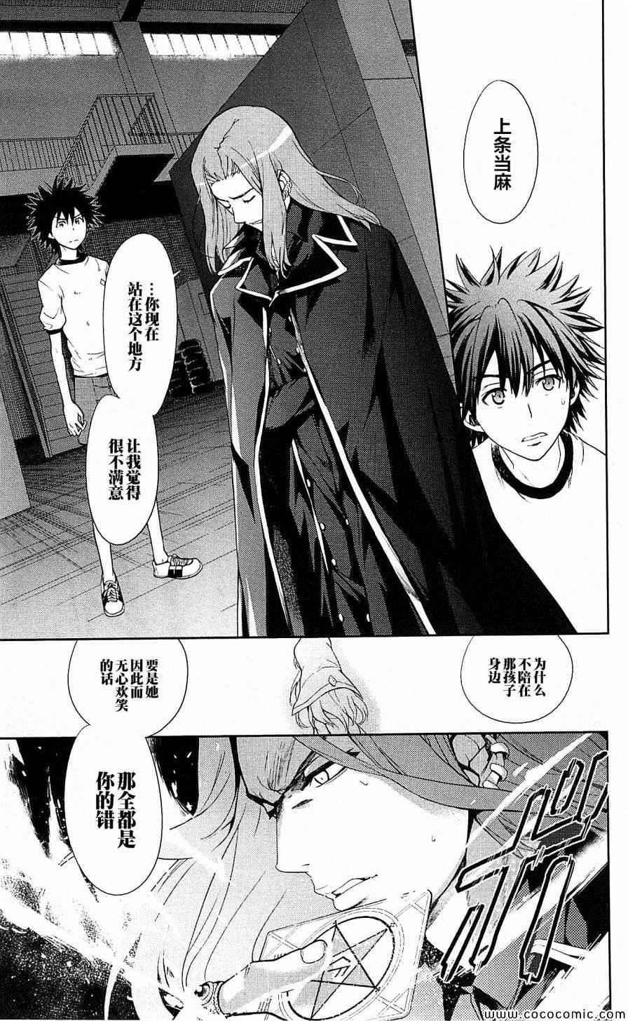 《魔法禁书目录》漫画最新章节第70话免费下拉式在线观看章节第【33】张图片