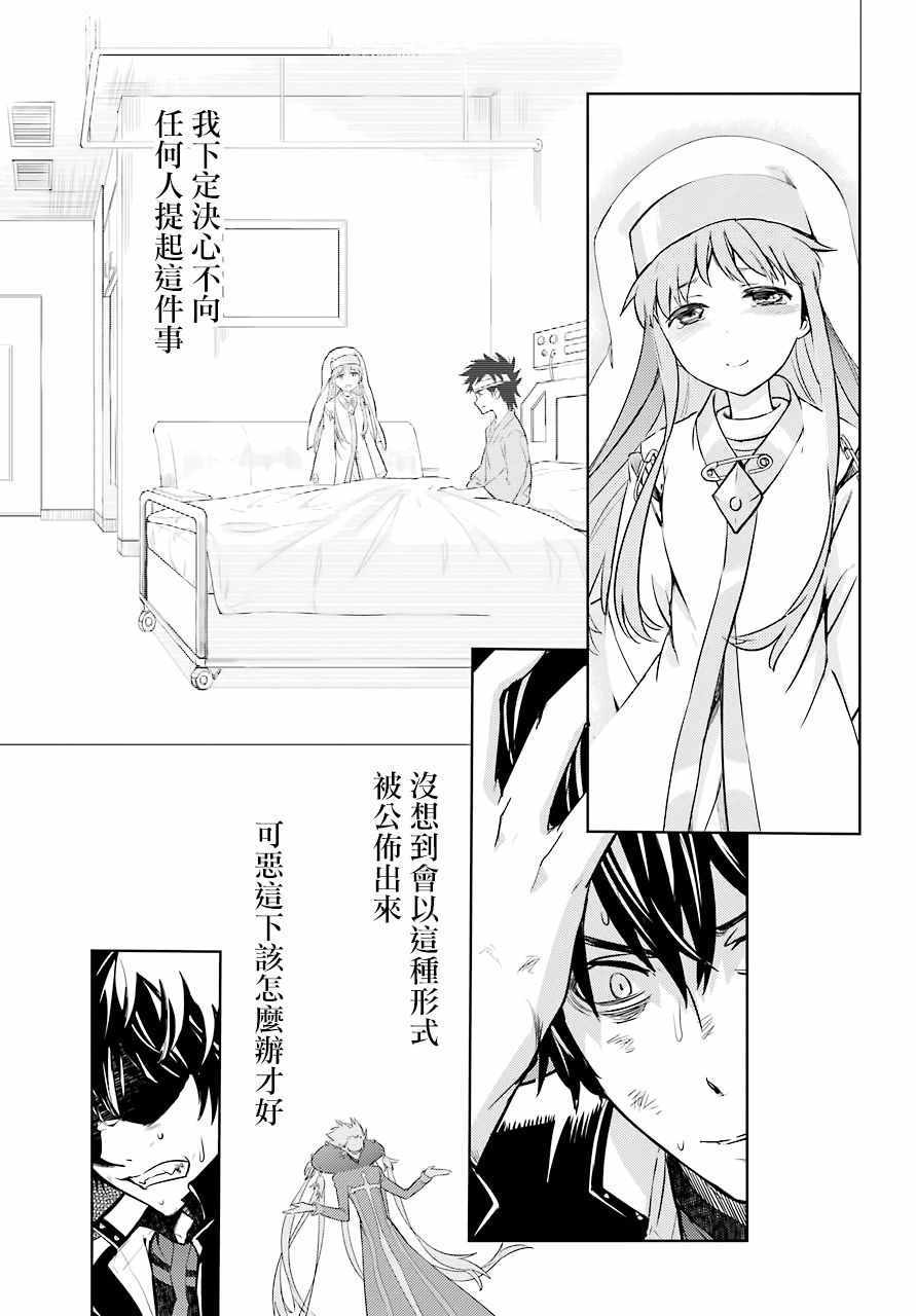 《魔法禁书目录》漫画最新章节第131话免费下拉式在线观看章节第【17】张图片