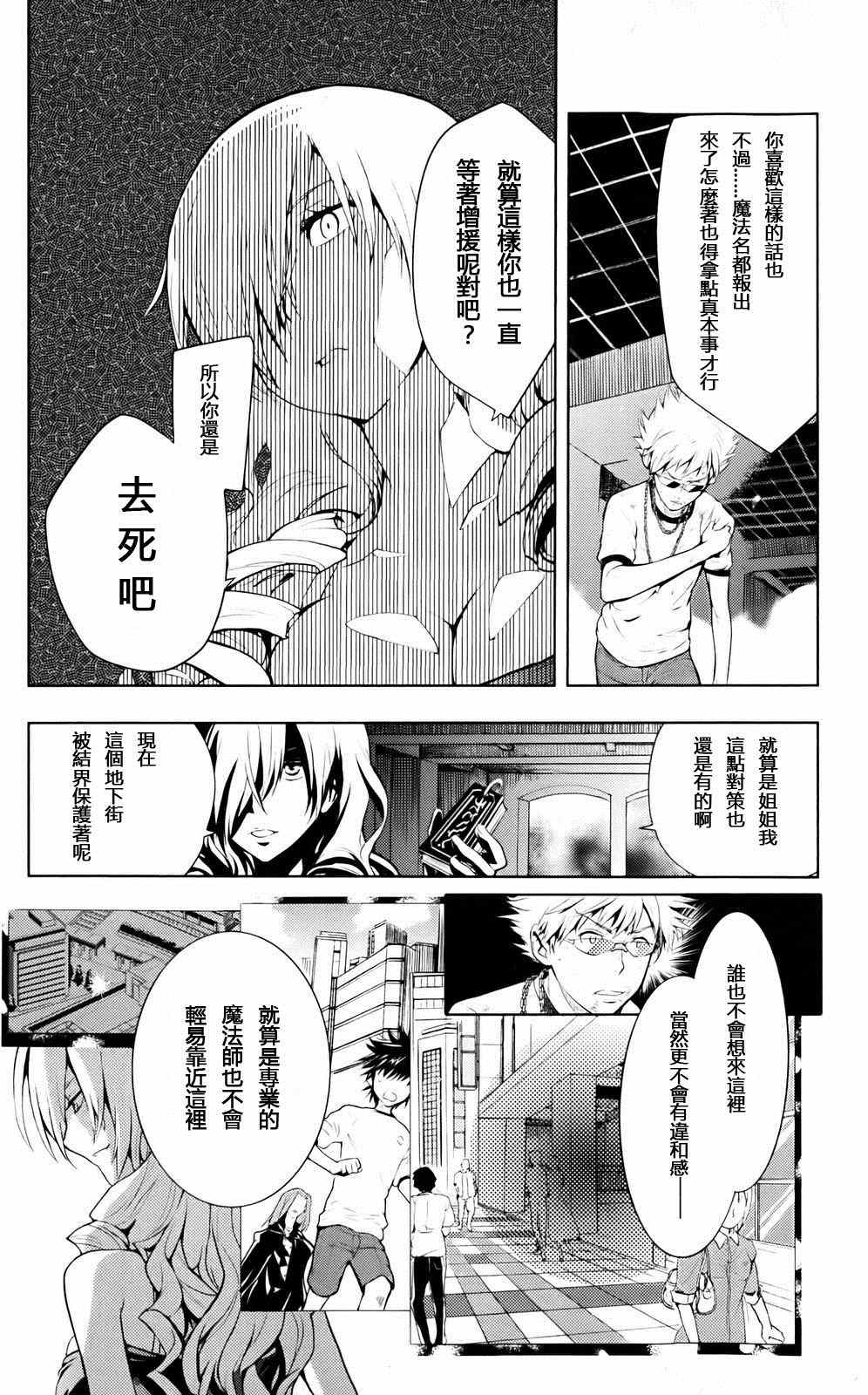 《魔法禁书目录》漫画最新章节第77话免费下拉式在线观看章节第【8】张图片