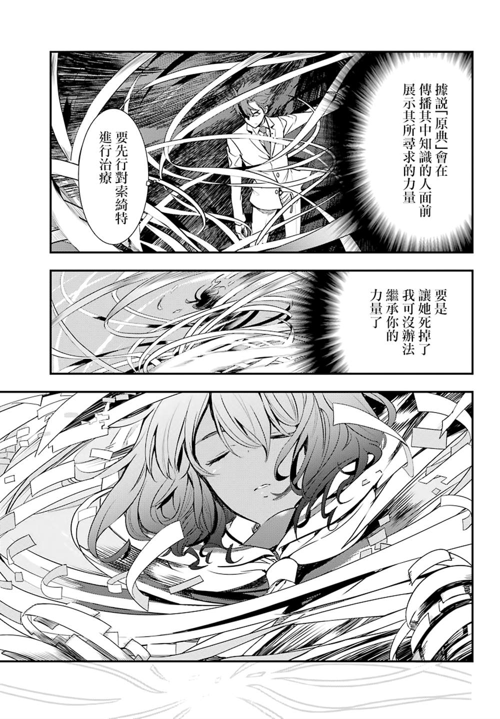 《魔法禁书目录》漫画最新章节第141话免费下拉式在线观看章节第【9】张图片