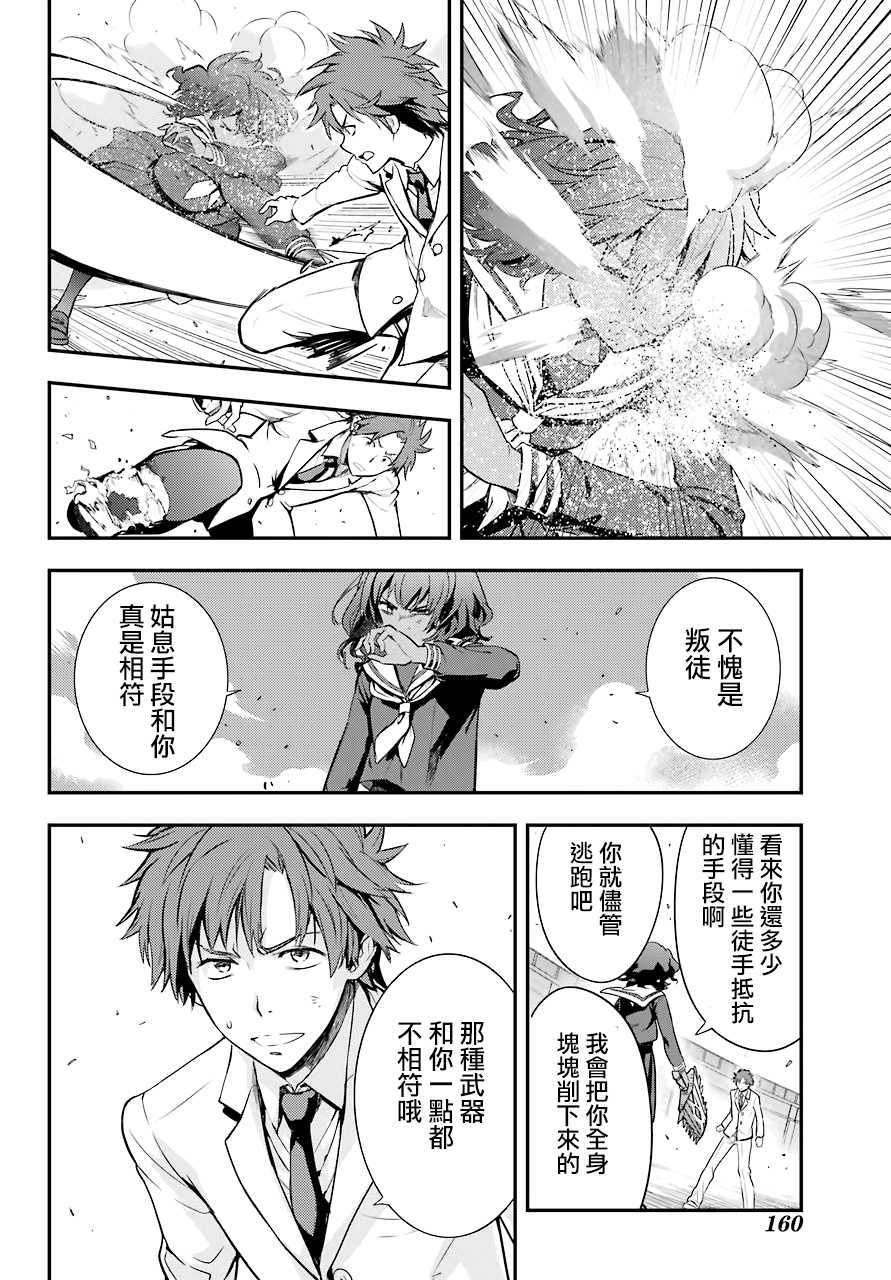 《魔法禁书目录》漫画最新章节第140话 第一O学区 少年院免费下拉式在线观看章节第【10】张图片