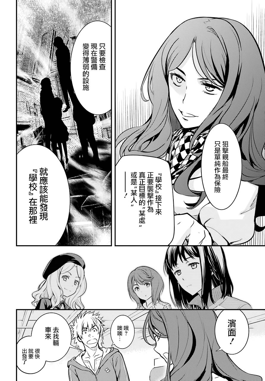 《魔法禁书目录》漫画最新章节第135话免费下拉式在线观看章节第【10】张图片