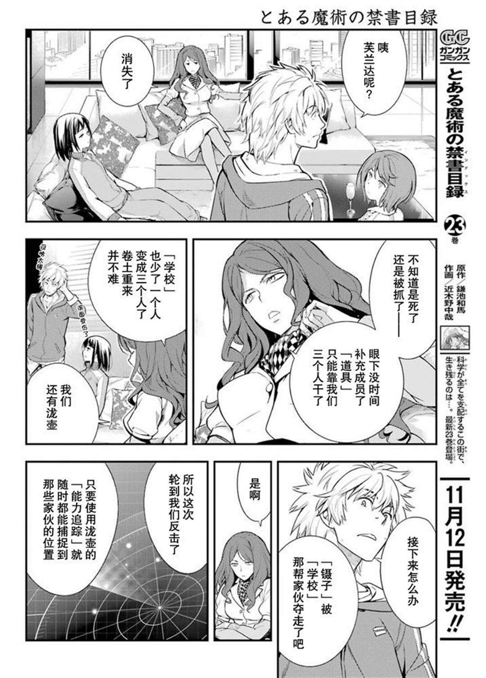 《魔法禁书目录》漫画最新章节第142话免费下拉式在线观看章节第【22】张图片