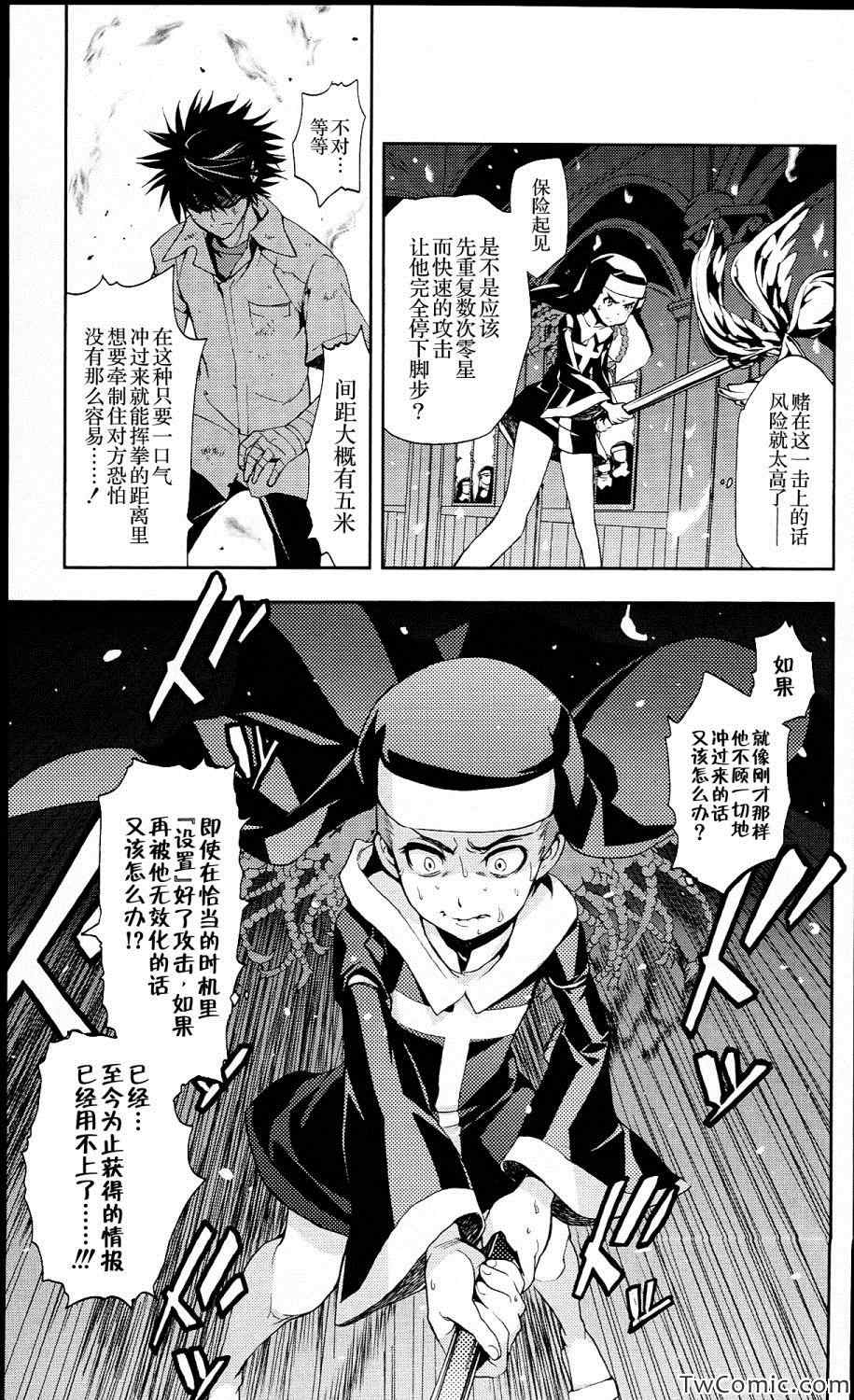 《魔法禁书目录》漫画最新章节第57话免费下拉式在线观看章节第【5】张图片