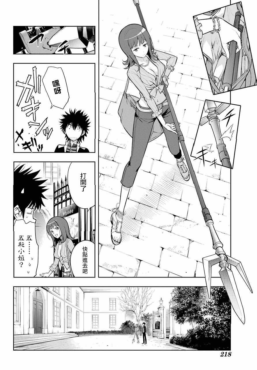 《魔法禁书目录》漫画最新章节第126话免费下拉式在线观看章节第【24】张图片