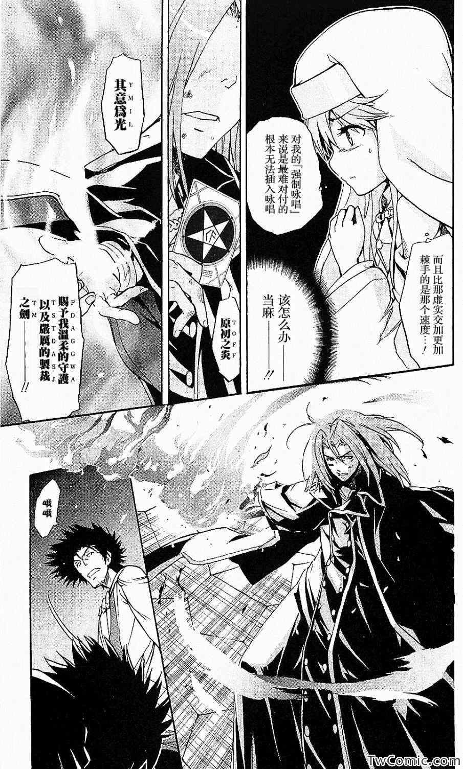 《魔法禁书目录》漫画最新章节第50话免费下拉式在线观看章节第【26】张图片