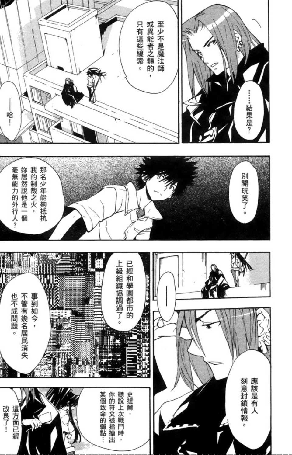 《魔法禁书目录》漫画最新章节第2卷免费下拉式在线观看章节第【12】张图片