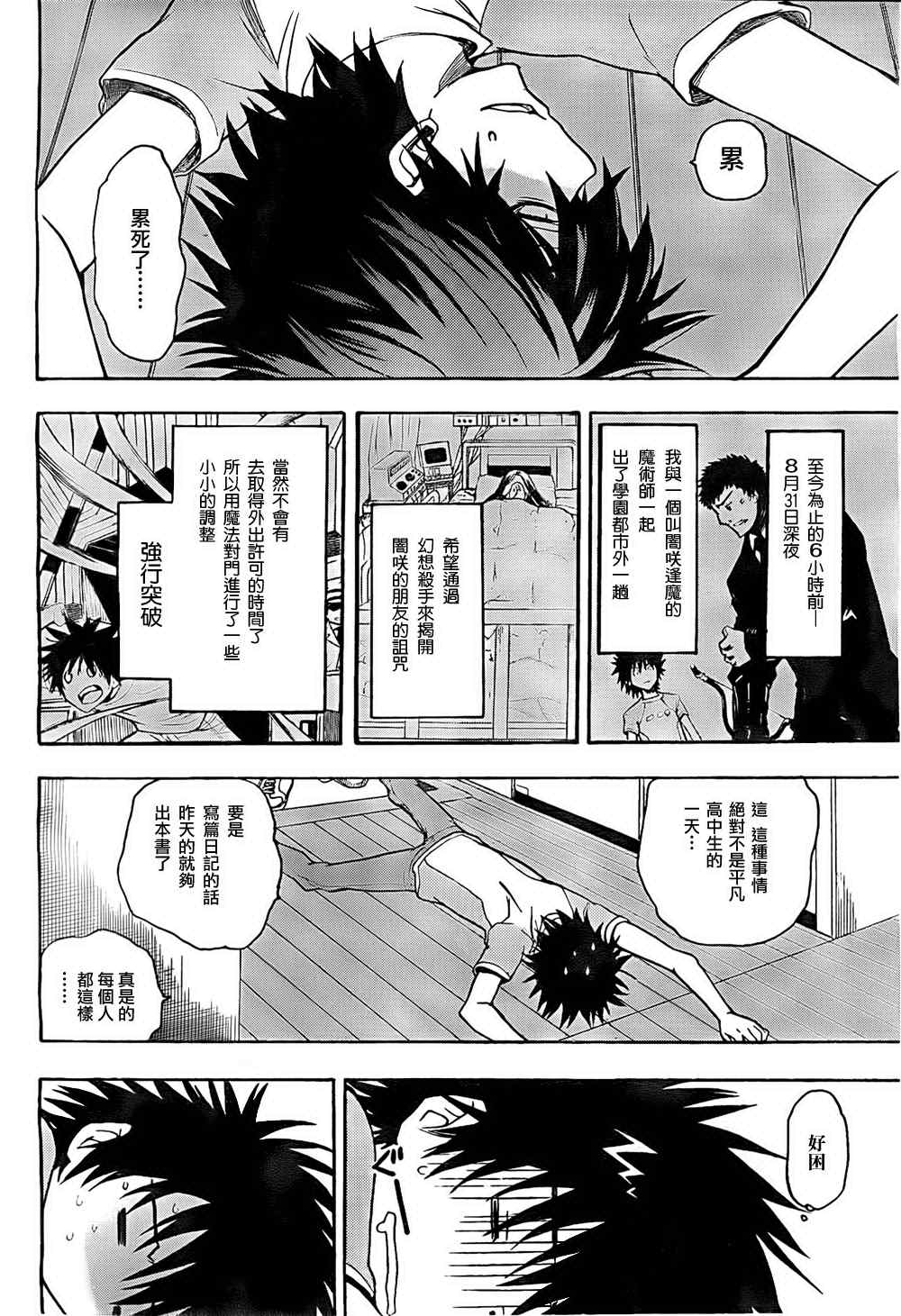 《魔法禁书目录》漫画最新章节第34话免费下拉式在线观看章节第【6】张图片