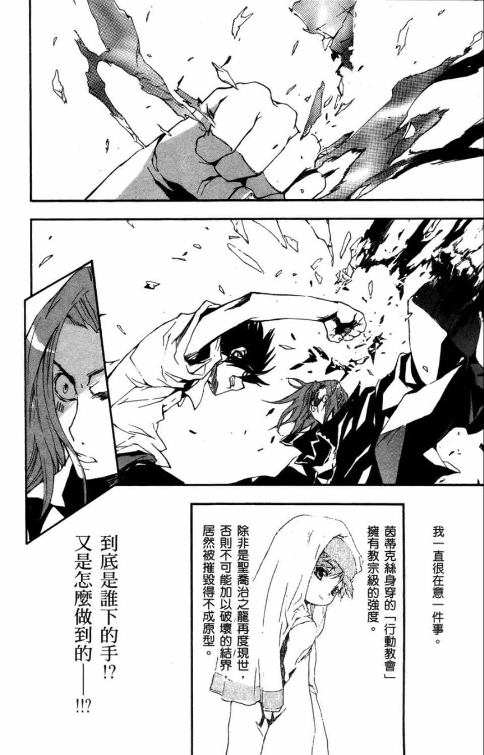 《魔法禁书目录》漫画最新章节第1卷免费下拉式在线观看章节第【113】张图片