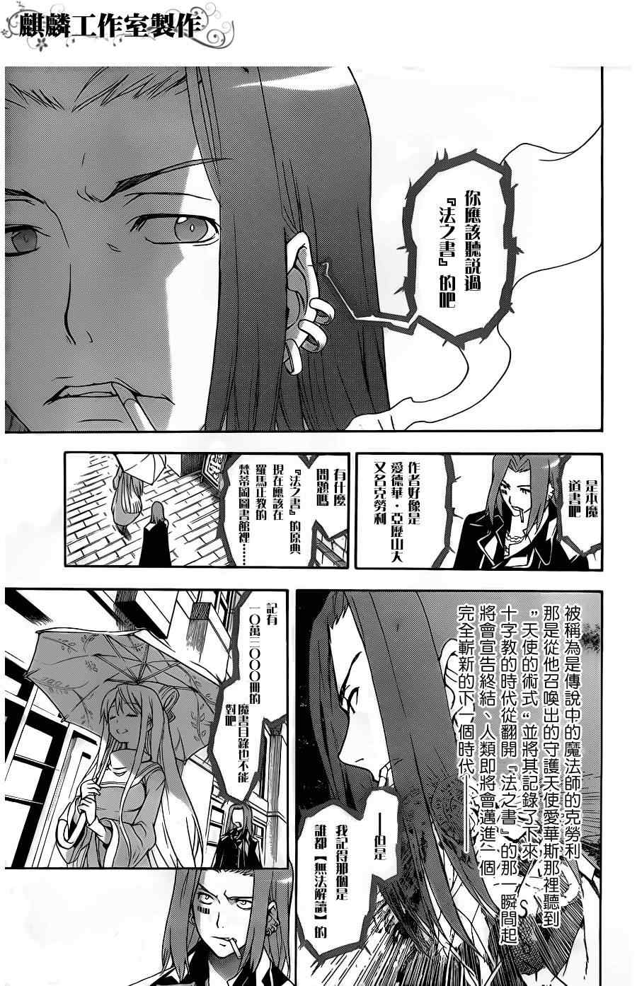 《魔法禁书目录》漫画最新章节第45话免费下拉式在线观看章节第【11】张图片