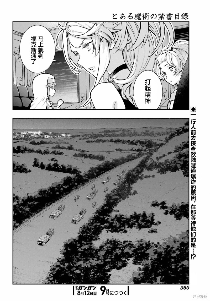 《魔法禁书目录》漫画最新章节第172话免费下拉式在线观看章节第【26】张图片