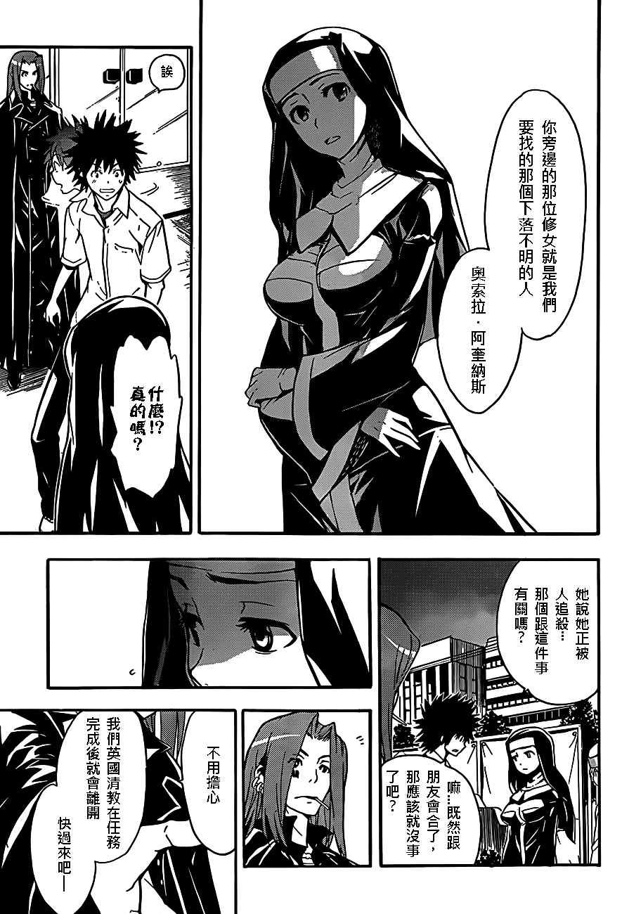 《魔法禁书目录》漫画最新章节第47话免费下拉式在线观看章节第【17】张图片