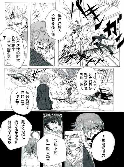 《魔法禁书目录》漫画最新章节第15卷免费下拉式在线观看章节第【22】张图片