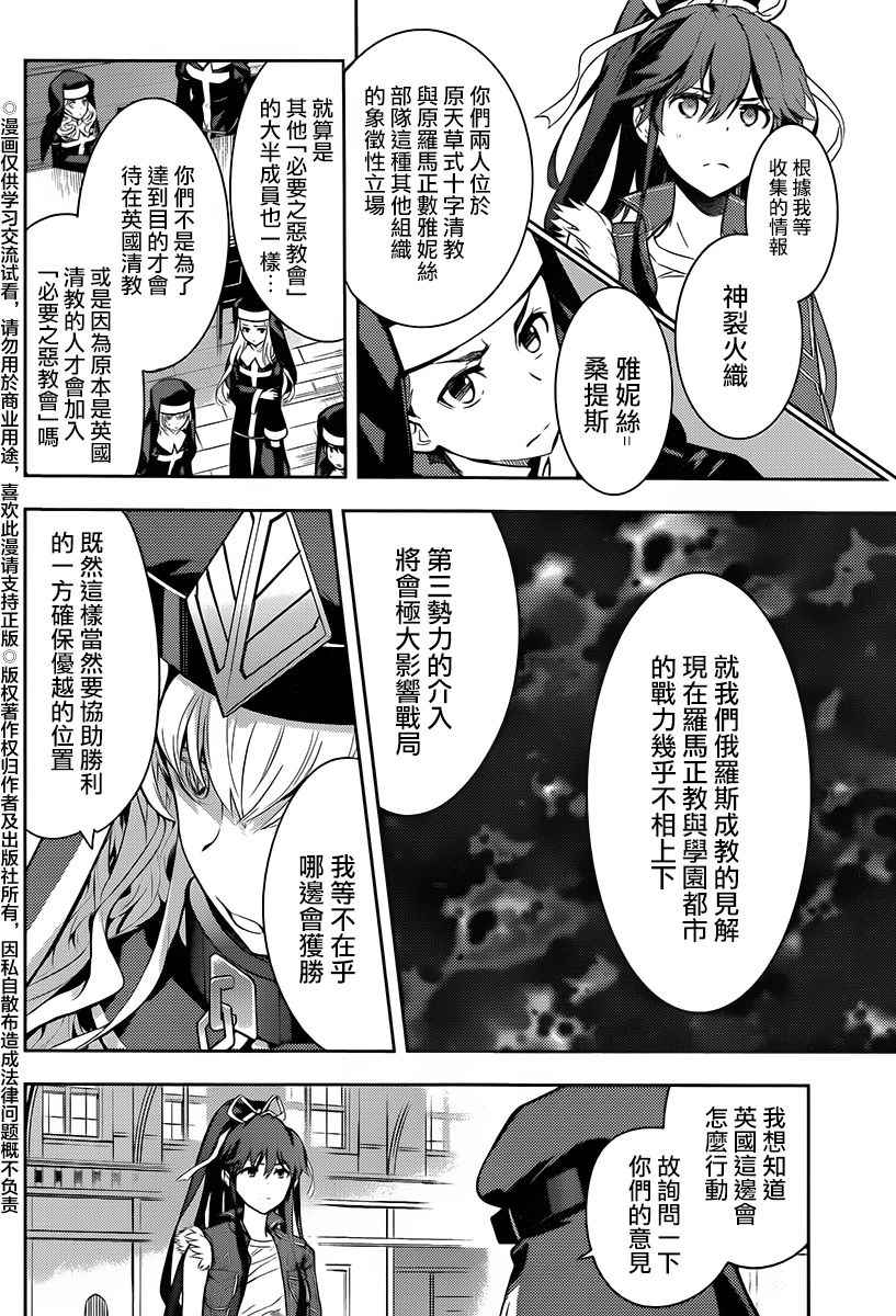 《魔法禁书目录》漫画最新章节第119话免费下拉式在线观看章节第【22】张图片