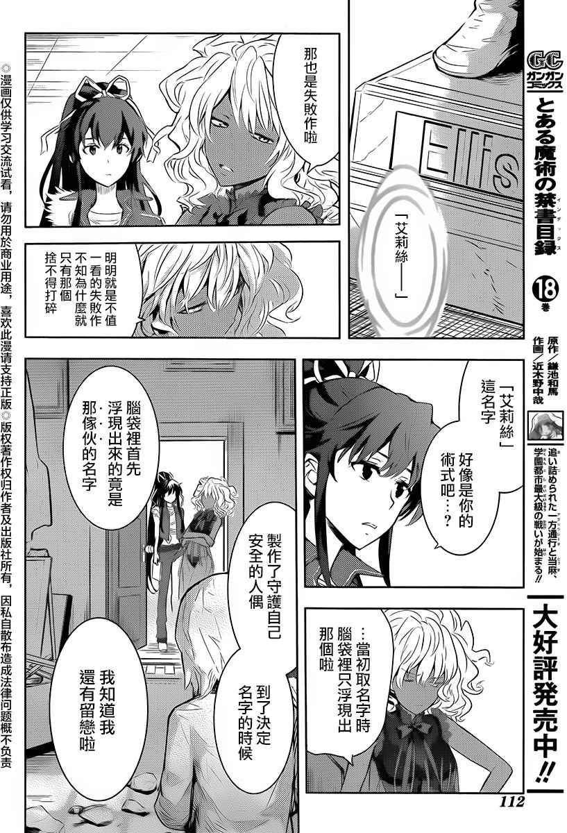 《魔法禁书目录》漫画最新章节第119话免费下拉式在线观看章节第【14】张图片