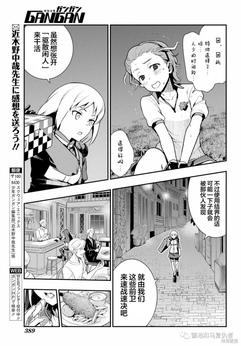 《魔法禁书目录》漫画最新章节第170话免费下拉式在线观看章节第【22】张图片