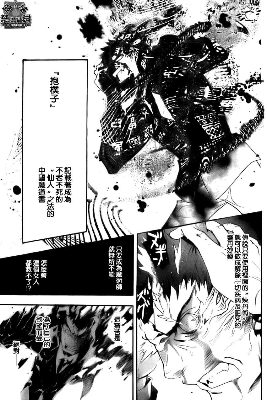 《魔法禁书目录》漫画最新章节第26话免费下拉式在线观看章节第【25】张图片