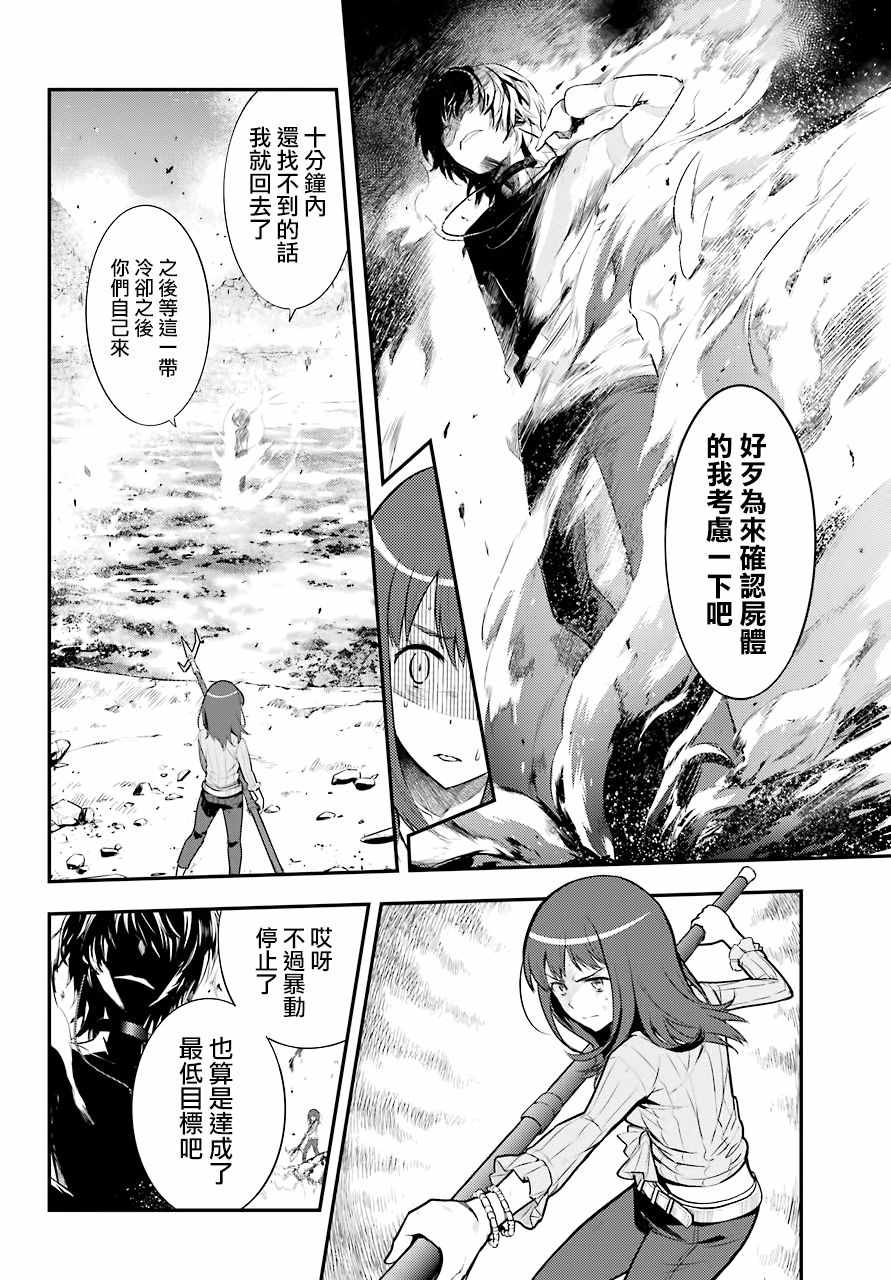 《魔法禁书目录》漫画最新章节第132话免费下拉式在线观看章节第【20】张图片