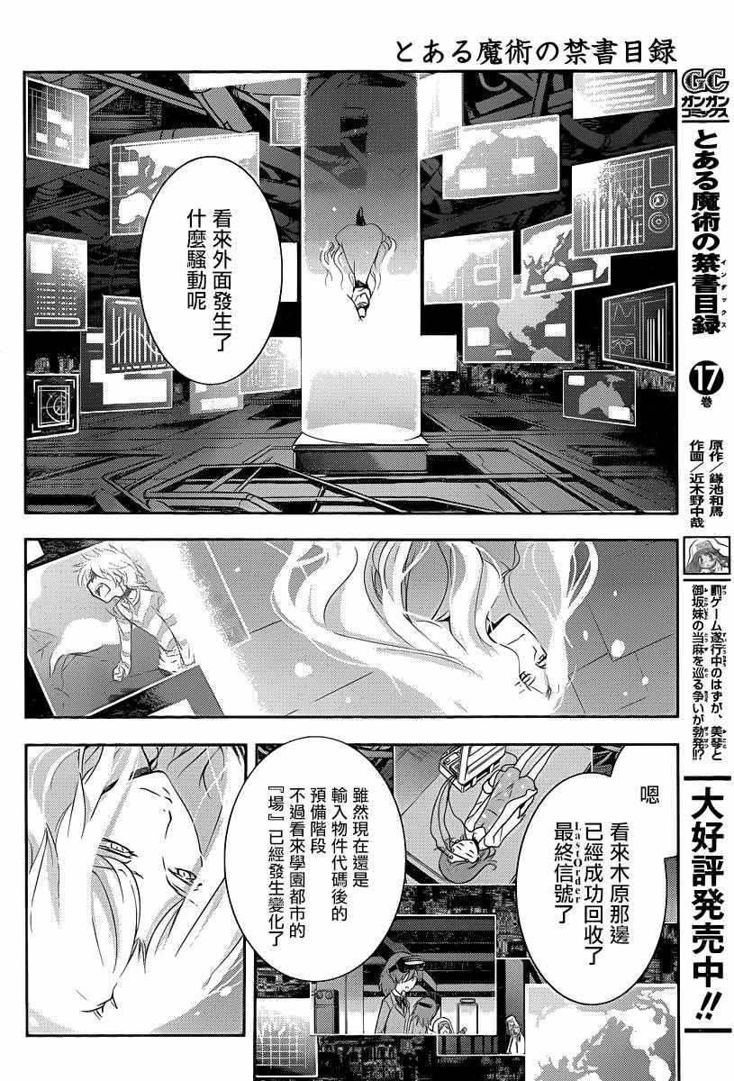 《魔法禁书目录》漫画最新章节第109话免费下拉式在线观看章节第【23】张图片